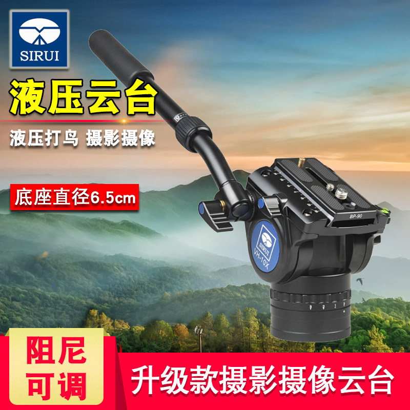 思锐(SIRUI)VH-10X 单反相机摄影摄像长焦观鸟液压阻尼可调云台