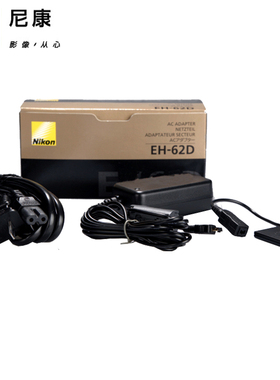 尼康  EH-62D AC电源适配器适用S80S5100S4000S3000S700S600S570