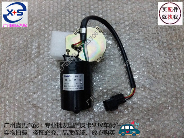 卡威K1皮卡雨刮电机雨刷马达刮水器电机雨刮马达原厂卡威皮卡配件