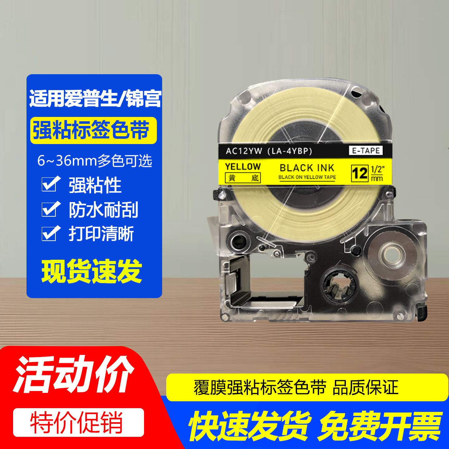 适用爱普生LW-K400L标签色带600P打印机lw700标贴纸12mm锦宫SR230