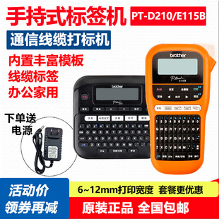 D210手持便携式 网线缆打标机e115标贴纸打印 E115B 兄弟标签机PT