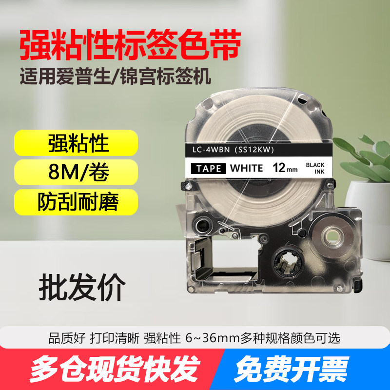 适用爱普生标签机色带12MM18MM打印纸LW-K400/600P贴普乐SR230CH