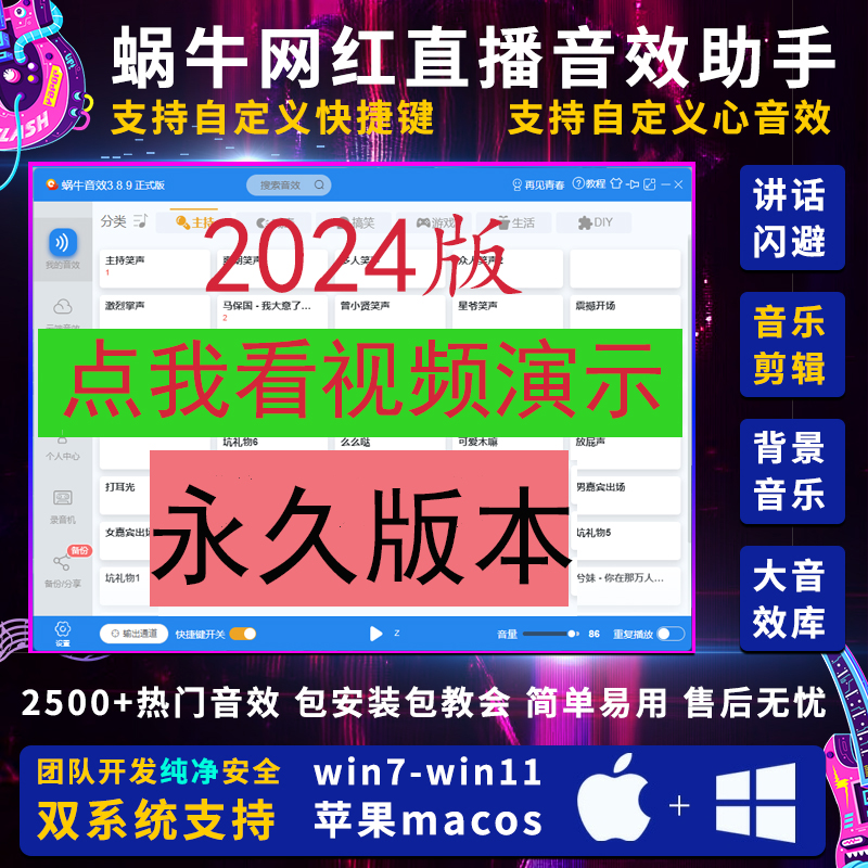 蜗牛网红音效助手主播掌声笑声直播间声卡电脑主持气氛搞笑dj音乐
