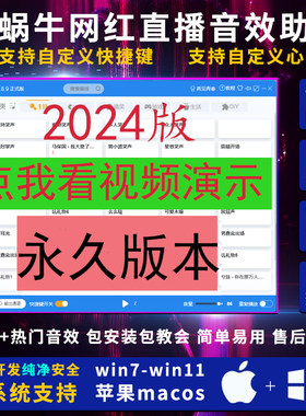 蜗牛网红音效助手主播掌声笑声直播间声卡电脑主持气氛搞笑dj音乐