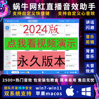 蜗牛网红音效助手主播掌声笑声直播间声卡电脑主持气氛搞笑dj音乐