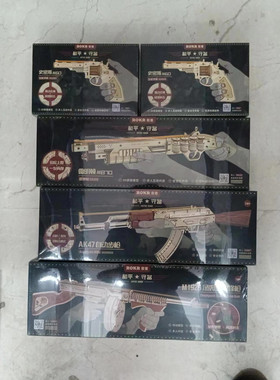 若客和平守备木制积木 史密斯左轮 雷明顿M870 汤姆逊 AK47皮筋枪