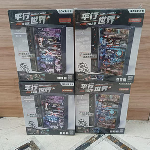 若客平行世界电竞之城 往日之都 未来城全自动套装含世界阶梯模块