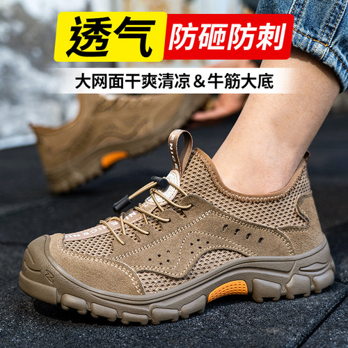 固驰劳保鞋夏季网面透气防臭软底