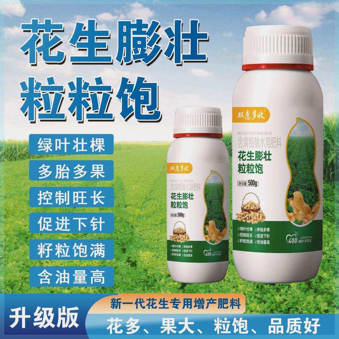 花生膨大粒粒饱专用叶面肥分叉下针壮棵多果高产增收膨胀饱满肥料