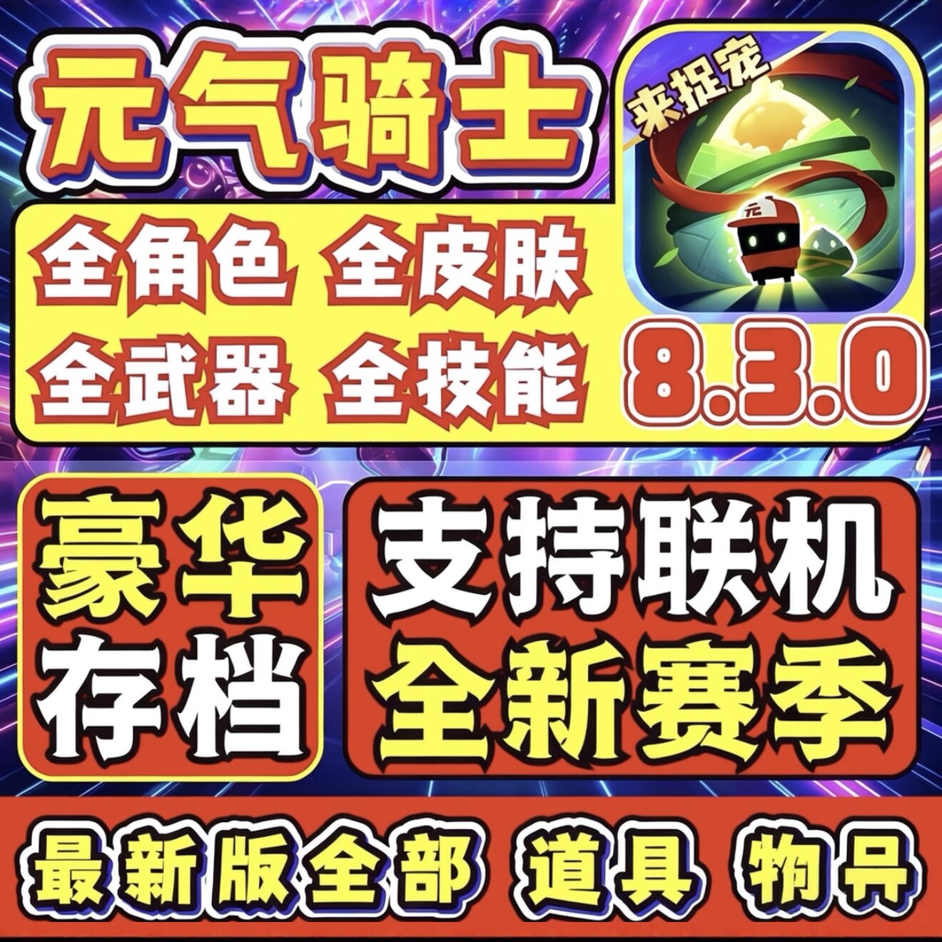 元气骑士账号定制ios安卓