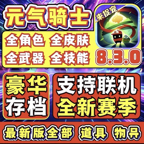 元气骑士账号定制ios安卓