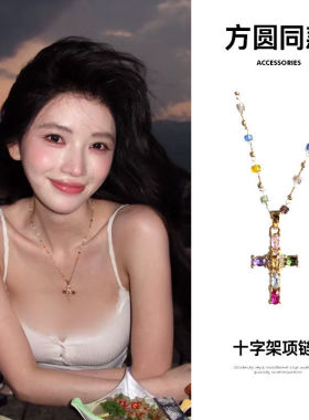 方圆同款！多巴胺彩色十字架项链女小众设计锁骨链度假风颈链配饰