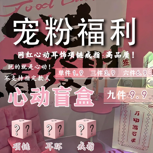 宠粉福利！高品质网红潮流配饰品项链戒指耳环耳钉锁骨链