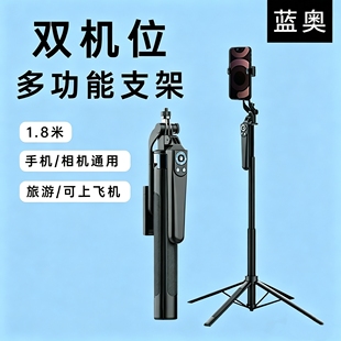 蓝奥演唱会双机位支架H29便携式蓝牙自拍杆直播拍摄通用
