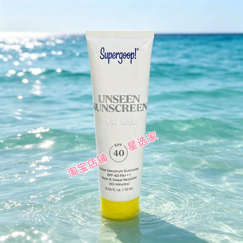 Supergoop 10ml 小样｜ unseen sunscreen 透明 余文乐同款防晒霜