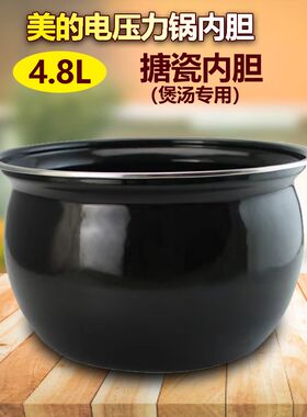 美的YL50Easy202电压力锅4.8升内胆203/301/502/505506搪瓷内锅