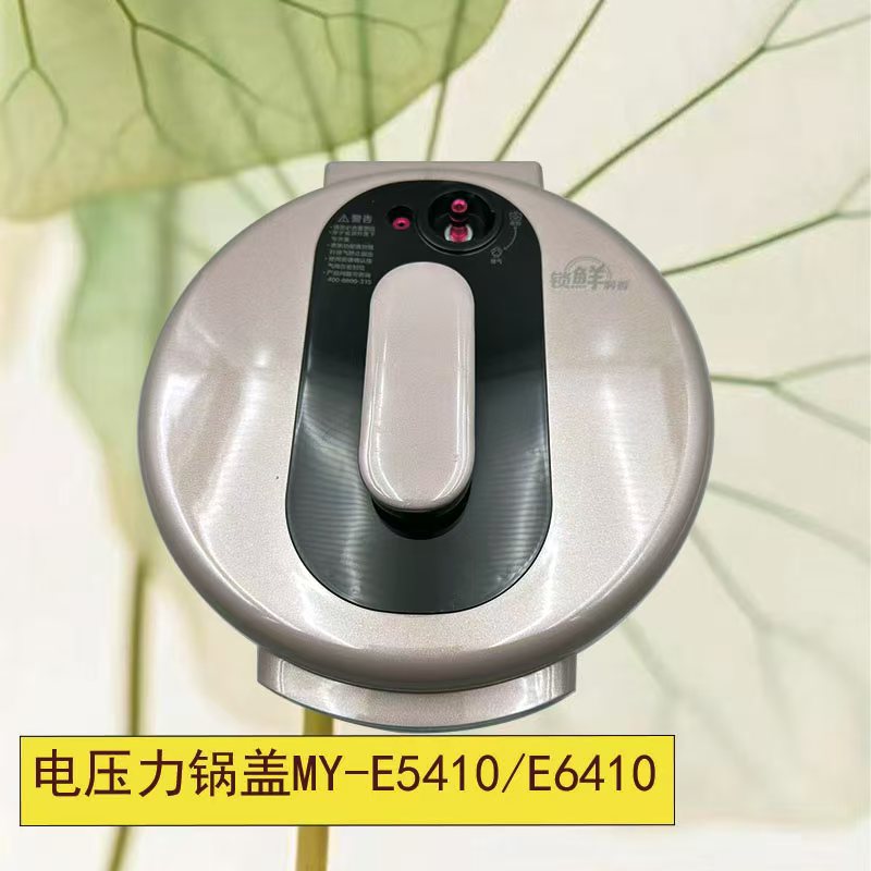 电压力锅盖总成5升高压煲