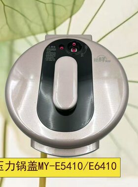 电压力锅盖总成5升高压煲