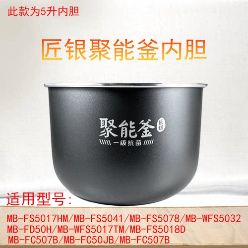 适用不粘锅内胆电饭煲5升