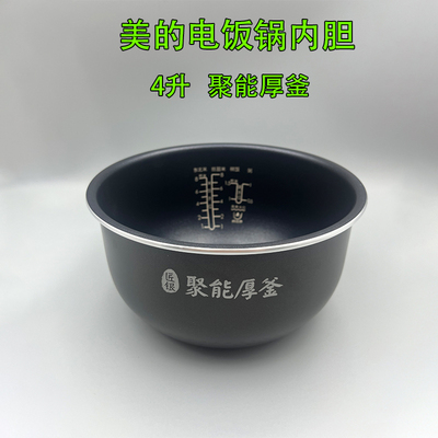 4L不粘锅胆电饭煲内胆