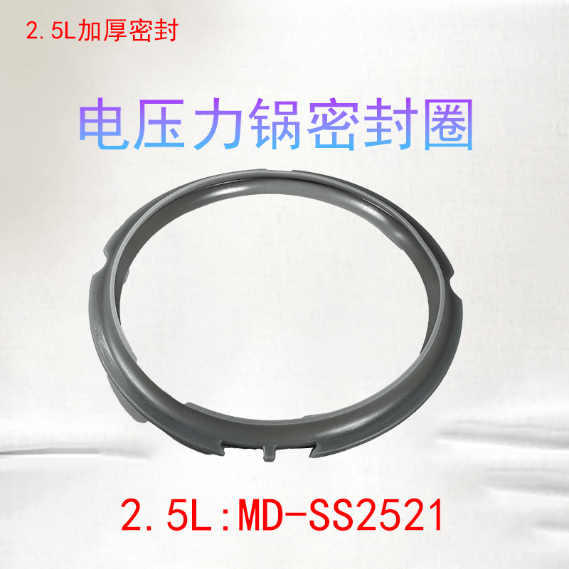 WSS2521胶圈适用电压力锅