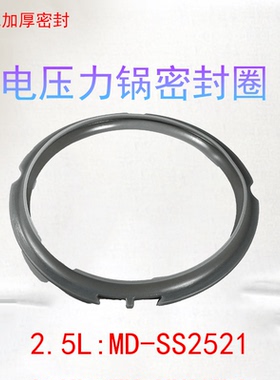 WSS2521胶圈适用电压力锅