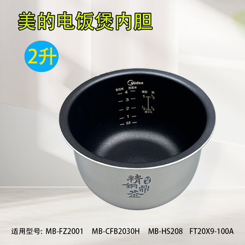美的内胆CFB2030HMB-FZ2001