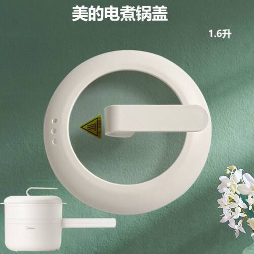 美的电煮锅盖配件XZE2001/2002/XZ20M2-702L/701L透明可视盖原厂