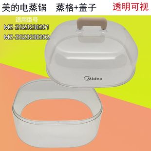 电蒸锅盖子蒸格ZG2323E201原厂配件透明可视蒸笼蒸格加层家用 美