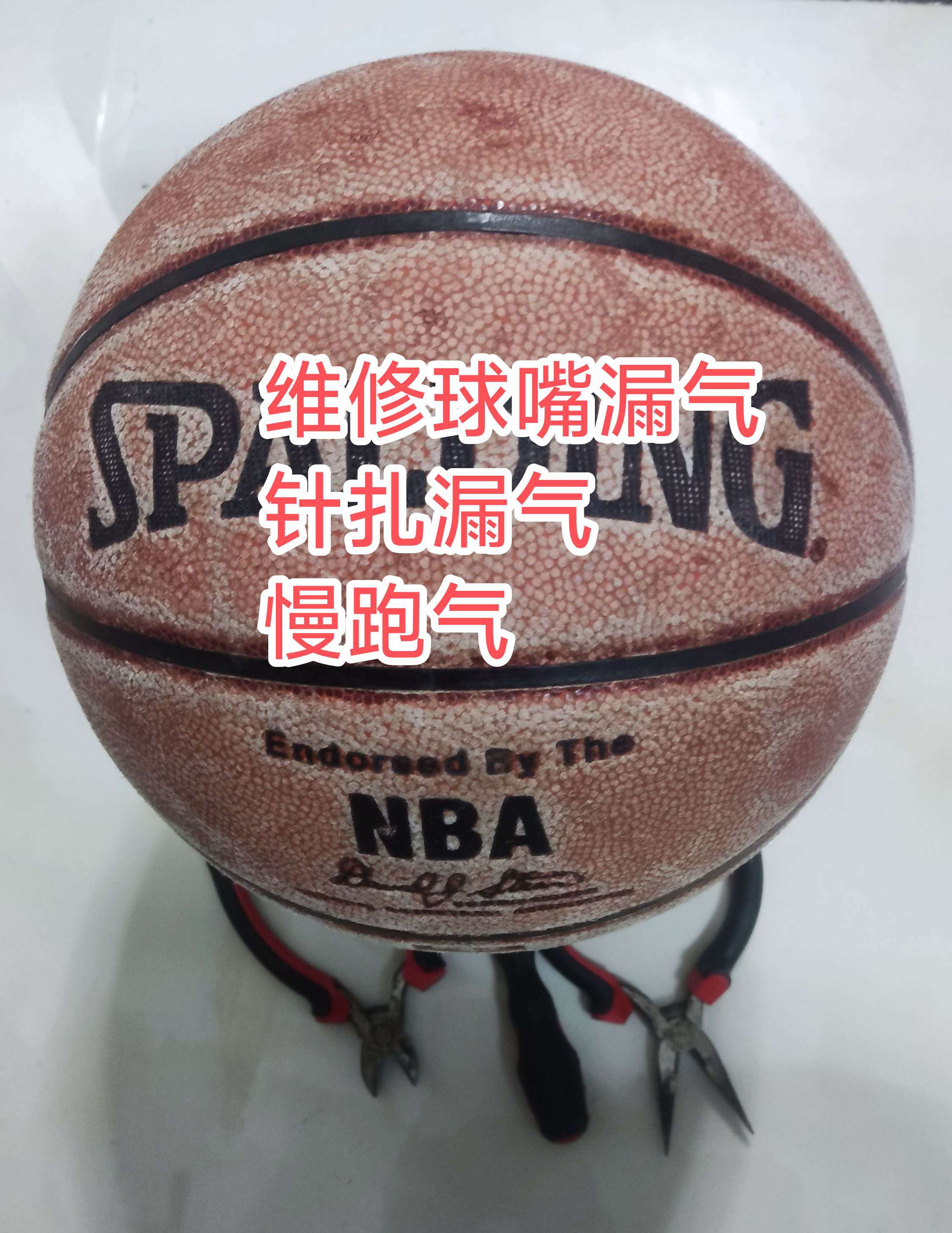专修斯伯丁7号6号5号篮球气嘴漏气维修排球足球气门芯撒气慢跑气