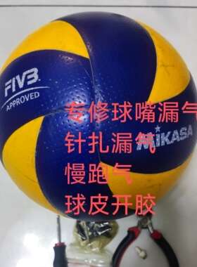 专修米卡萨排球MVA200W维修更换球嘴慢跑气气门芯气嘴漏气针扎漏