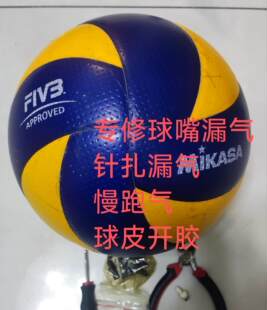 专修米卡萨排球MVA200W维修更换球嘴慢跑气气门芯气嘴漏气针扎漏