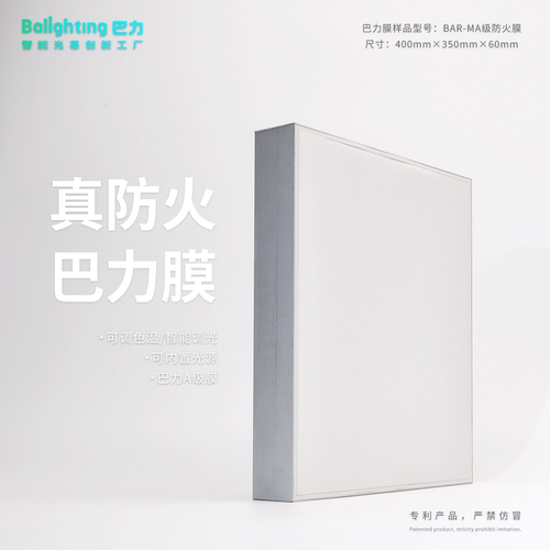 巴力样品软膜布高级感软膜天花