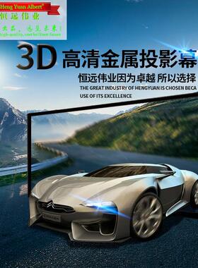 恒远伟业高清金属硬屏投影幕100英寸16:9新品精品包邮包邮3D立体1