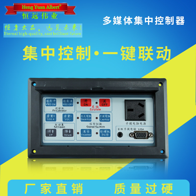 恒远伟业YX1100多媒体中控集成制器教学一体控制集中开关投影包