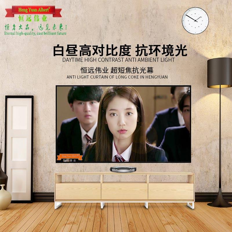恒远伟业激光电视抗光硬幕高清