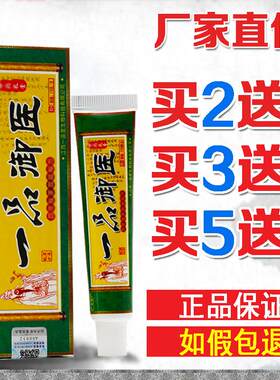 【快速止痒】 2送2正品江西广至德 一品御医乳膏 草本乳膏湿痒膏