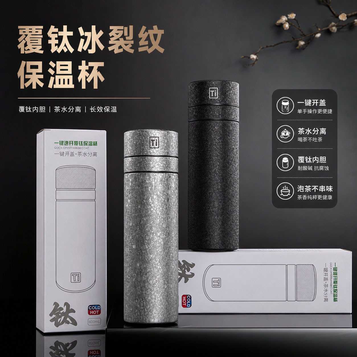 速开覆纯钛保温杯男女商务一键