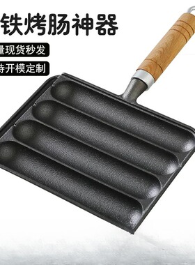 德国进口淀粉肠专用烤肠盘家用