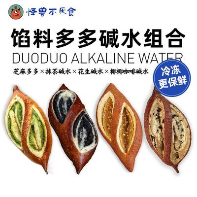 【碱水面包】怪兽不厌食芝麻多多黑芝麻抹茶椰椰咖啡花生全麦面包