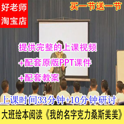 课件教案/幼儿园优质大班绘本阅读《我的名字克力桑斯美美》视频