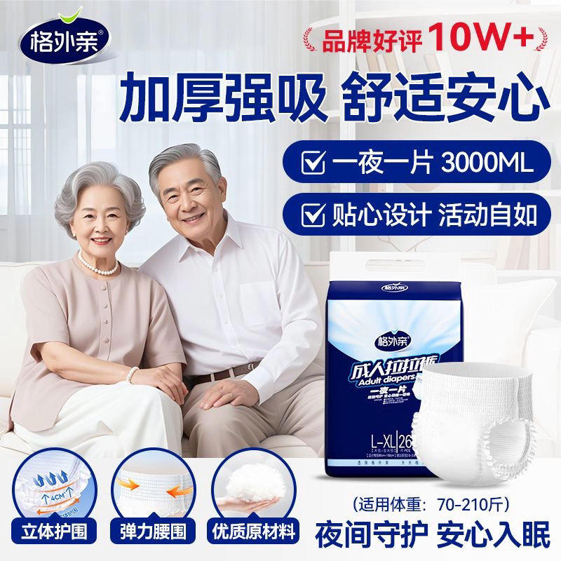 老年人专用夜用加厚内裤式拉拉裤