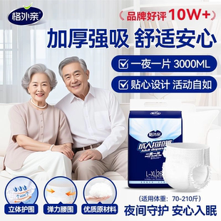 格外亲老年人拉拉裤日夜通用防侧漏加厚一次性男女通用夜用护理裤