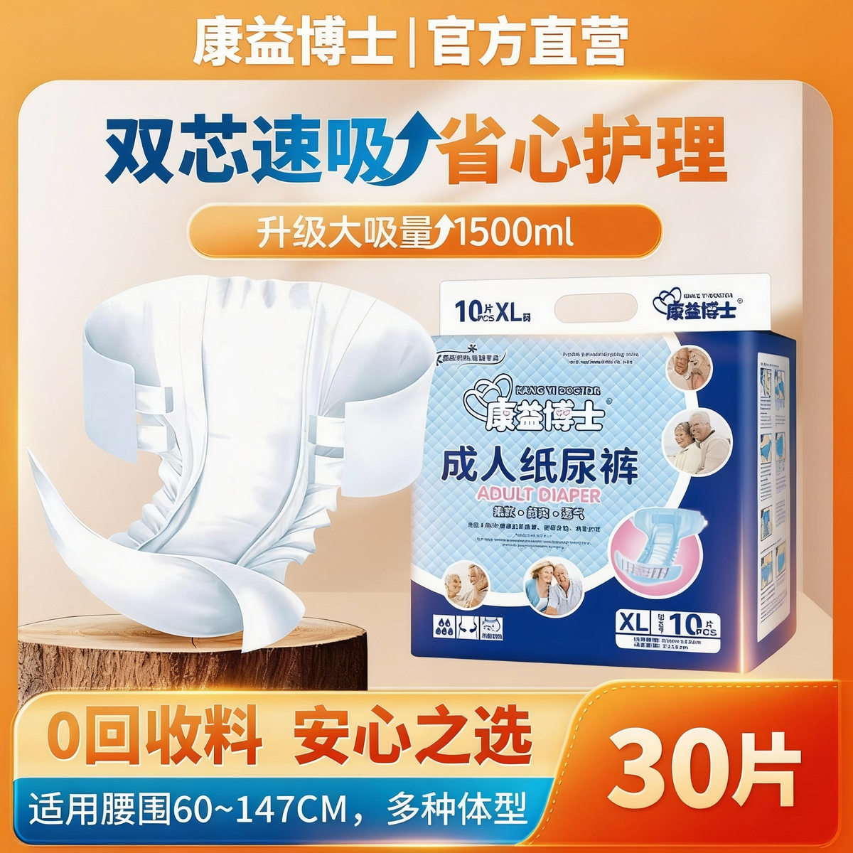 康益博士成人纸尿裤XL码老人用双芯速吸1500ml大吸量30片夜用加厚