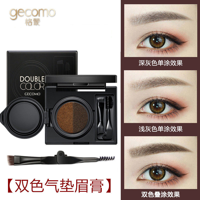 格蒙双色气垫眉粉染眉膏防水防汗