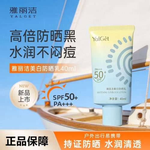 夏季防晒美白养肤轻盈清爽不油腻