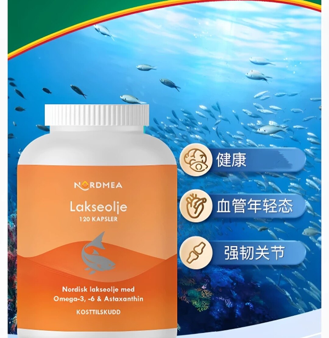 Nordmea挪威纯净三文鱼油Omega3高浓度DHA Omega6护卫心脑眼120粒