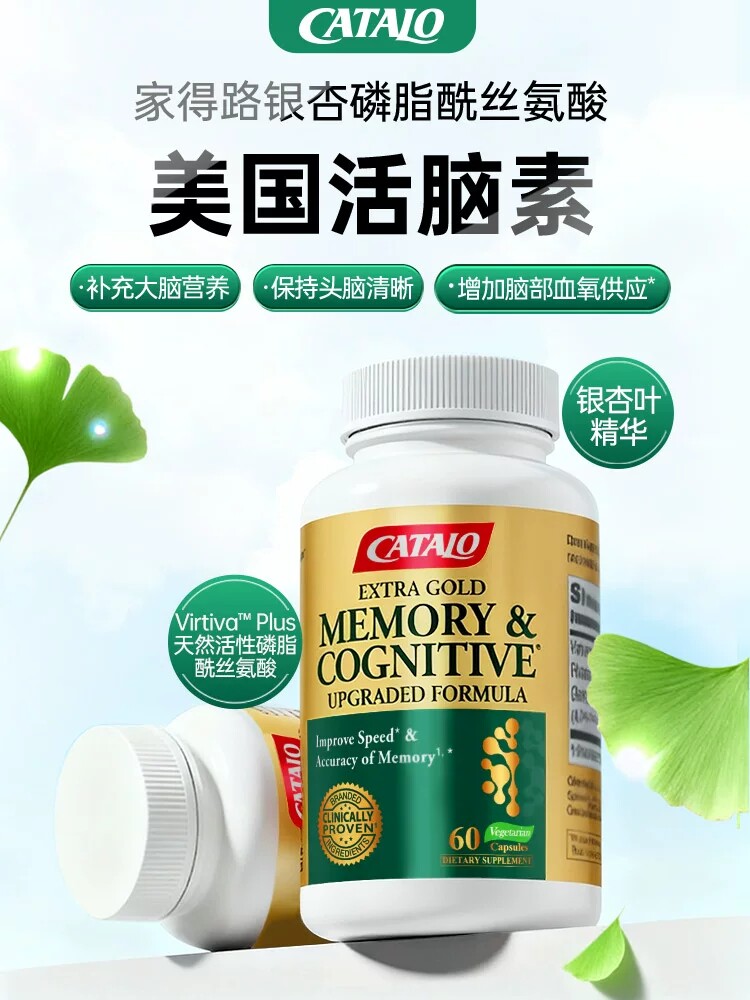 CATALO家得路特强金装活脑素磷脂酰丝氨酸银杏复合胶囊60粒