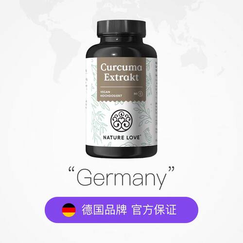 德国NatureLove进口15000mg有机姜黄素胶囊解酒解炎黑胡椒提取