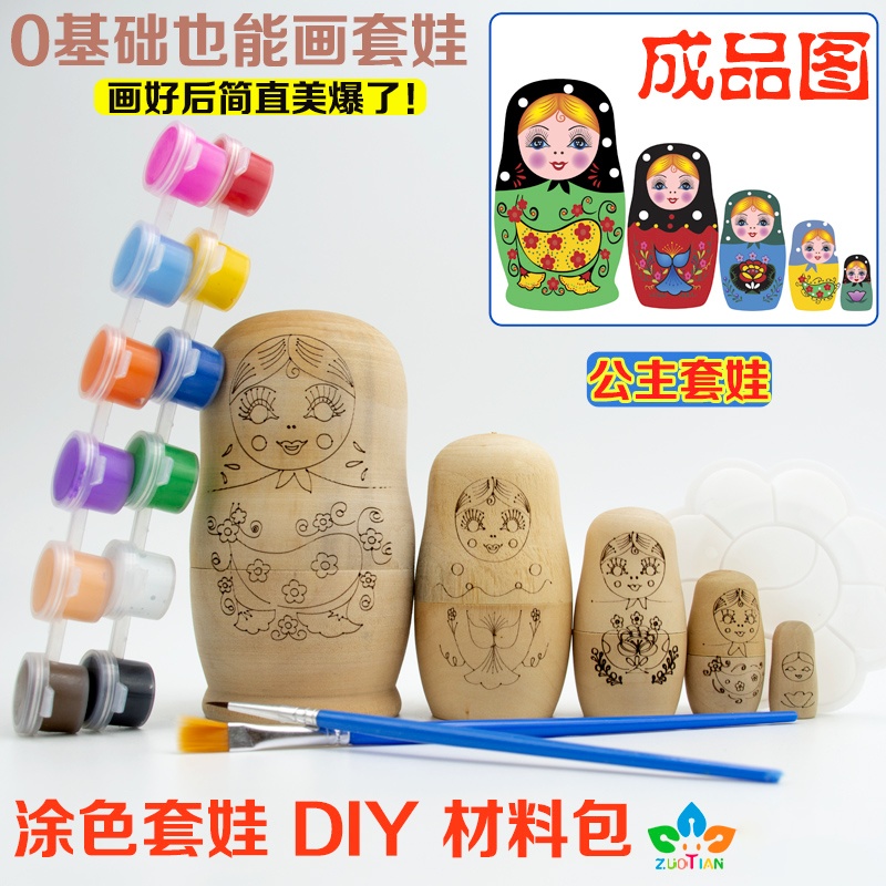 涂色白胚公主套娃俄罗斯5层 DIY做手工暖场活动绘画美术材料包-封面